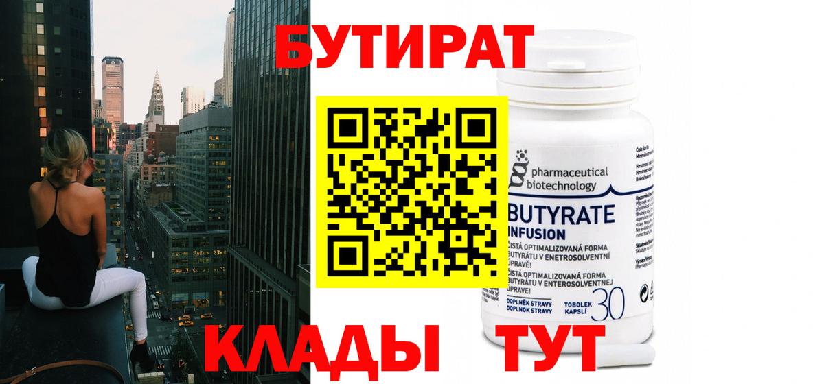 БУТИРАТ буратино  Бутират  Гагарин  Вход с VPN 
