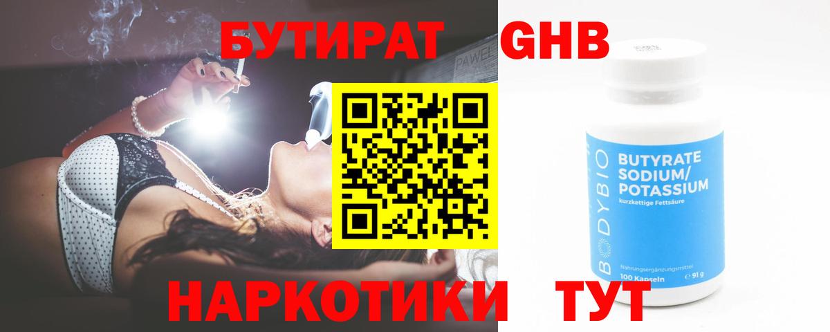 Бутират BDO Гагарин