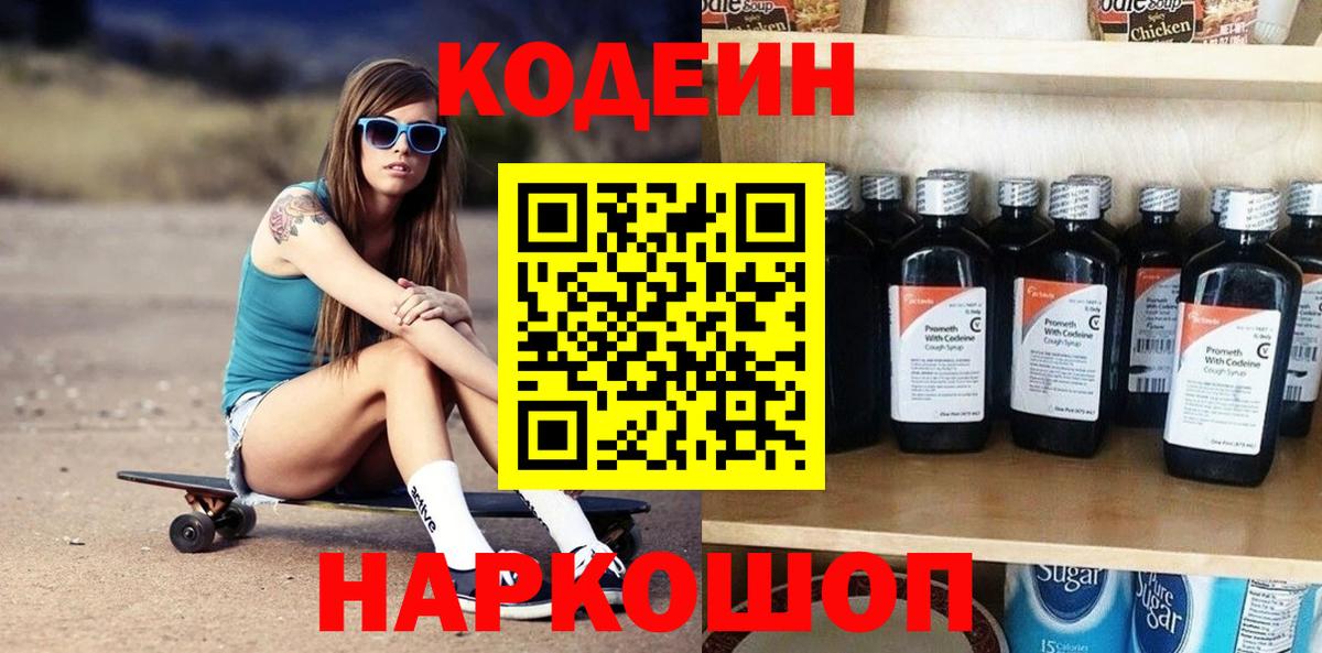 Гагарин  Codein напиток Lean (лин)  Вход с VPN  Кодеиновый сироп Lean напиток Lean (лин) 